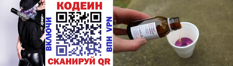 Кодеин Purple Drank  Называевск 